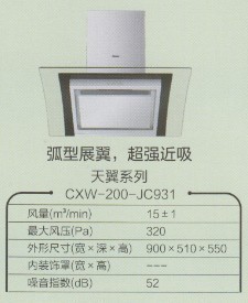 【易清洗 不漏油 吸油煙機 CXW-200-JC10系列】價格,廠家,圖片,油煙機,江陰市華士海平電器商行-